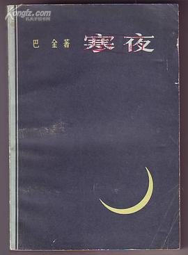 寒夜