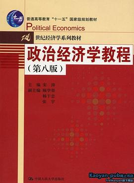 政治经济学教程
