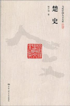 楚史