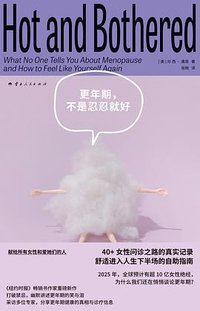 更年期，不是忍忍就好 (云南人民出版社 2025)