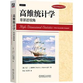高维统计学