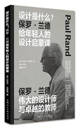 设计是什么 (上海人民美术出版社 2023)