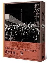 映像中國 (蓋亞文化有限公司 2018)