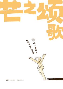 芒之颂歌