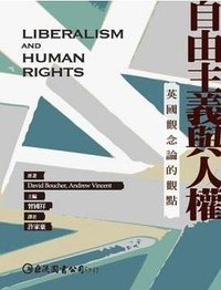 自由主義與人權