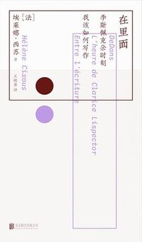 在里面 (北京联合出版公司 2025)