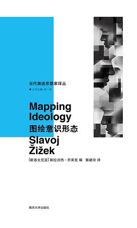 图绘意识形态(第二版)