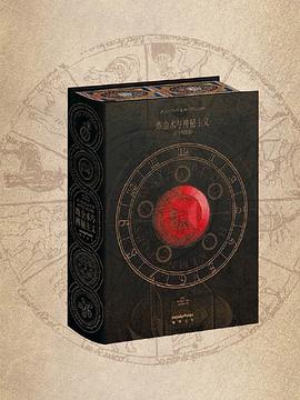 炼金术与神秘主义