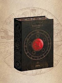 炼金术与神秘主义 (善本出版有限公司)