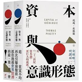 資本與意識形態