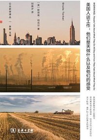 美国人谈工作 (商务印书馆 2025)