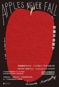 苹果不会落下 (北京联合出版公司 2025)