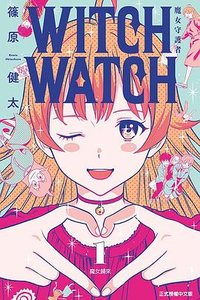 WITCH WATCH 魔女守護者 1 (東立 2022)