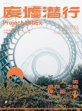 废墟潜行