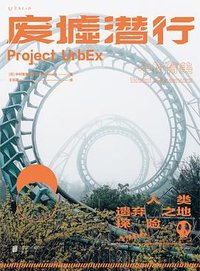 废墟潜行