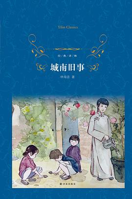城南旧事