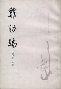 鷄肋編 (中華書局 1983)