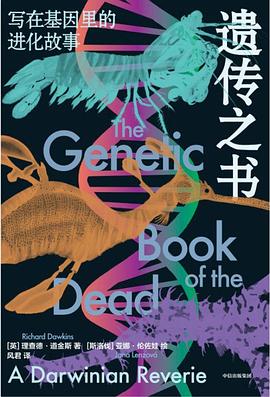 遗传之书