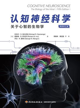 万千心理：认知神经科学（原著第五版）（全彩）