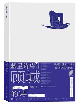 顾城的诗
