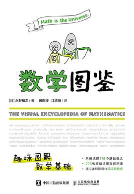 数学图鉴