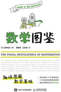 数学图鉴