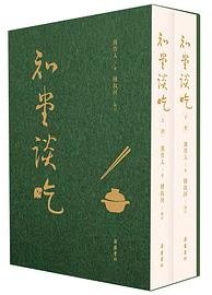 知堂谈吃 (岳麓书社 2025)