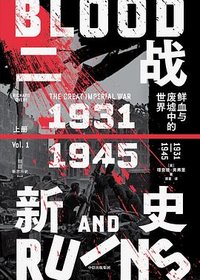 二战新史 (中信出版社 2024)