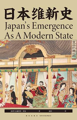 日本维新史