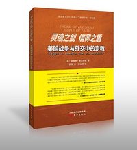 灵魂之剑 信仰之盾