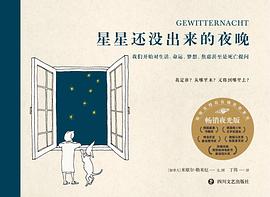 星星还没出来的夜晚(夜光版)