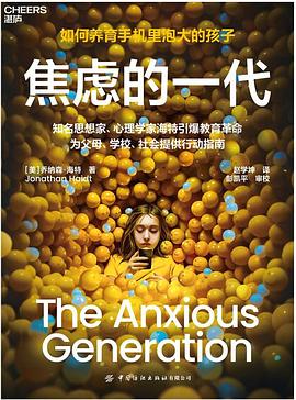 焦虑的一代