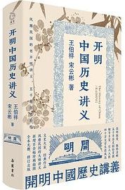 开明中国历史讲义