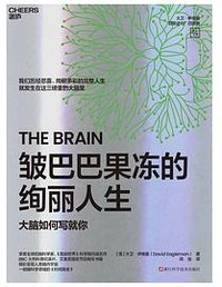 皱巴巴果冻的绚丽人生 (浙江科学技术出版社 2024)