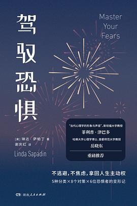 驾驭恐惧