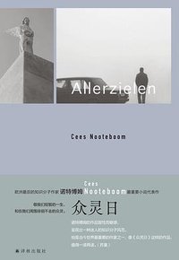 众灵日 (译林出版社 2025)