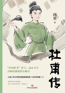 杜甫传