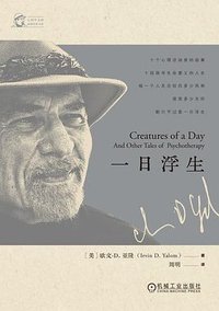 一日浮生 (机械工业出版社 2025)