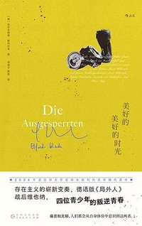 美好的美好的时光 (贵州人民出版社 2025)