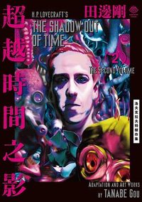 超越時間之影 2 (獨步文化 2021)