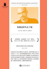 你就这样失去了她 (人民文学出版社 2024)