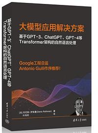 大模型应用解决方案