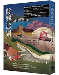 餘興派對 (二十張出版 2024)