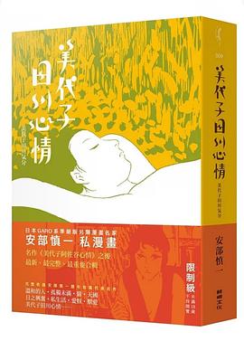 美代子田川心情