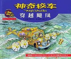穿越飓风 (四川少年儿童出版社 2005)