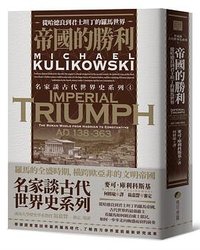 帝國的勝利