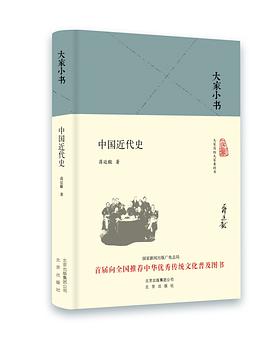 中国近代史