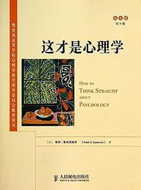 这才是心理学 (人民邮电出版社 2014)
