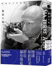 重回大地
