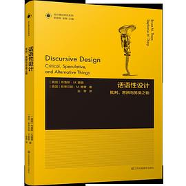 话语性设计